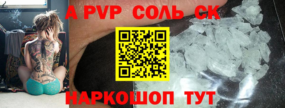 Alpha-PVP крисы CK Вязьма