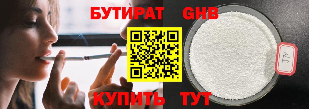 БУТИРАТ жидкий экстази  БУТИРАТ  Вязьма 