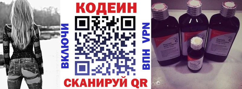 Codein напиток Lean (лин) Вязьма