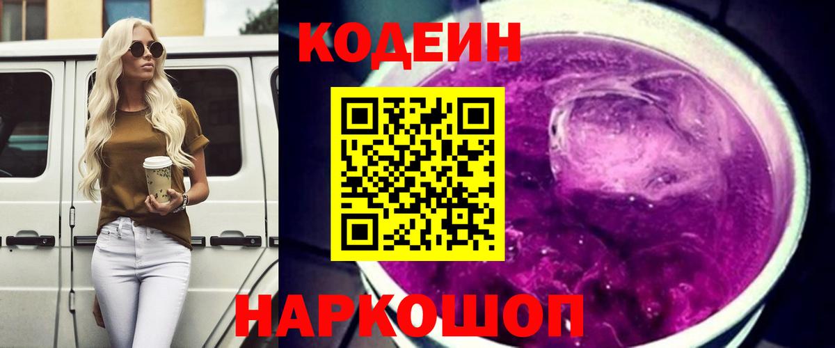 Codein Purple Drank Вязьма