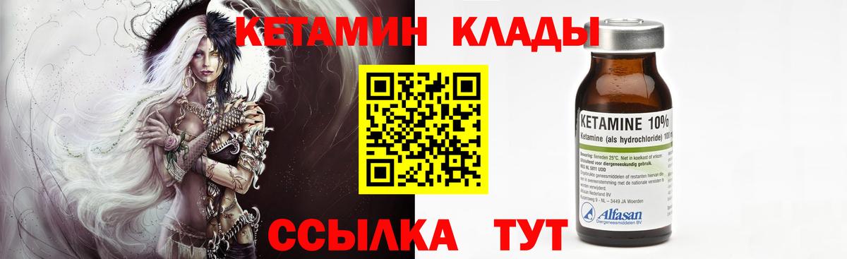 Вязьма  КЕТАМИН VHQ  Вход с VPN 