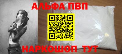 ALPHA PVP Бийск