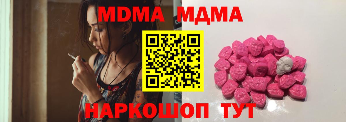 МДМА Molly  Вход с VPN  МДМА молли  Вязьма 