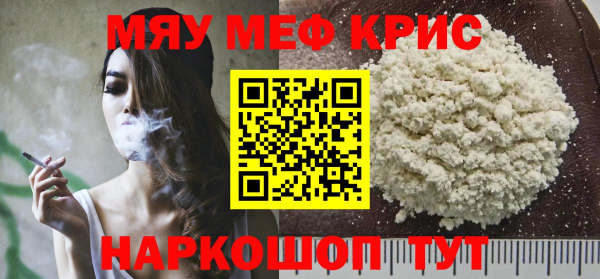 МЯУ-МЯУ мяу мяу  Мефедрон  Меф  Вход с VPN  МЕФ mephedrone  Вязьма 