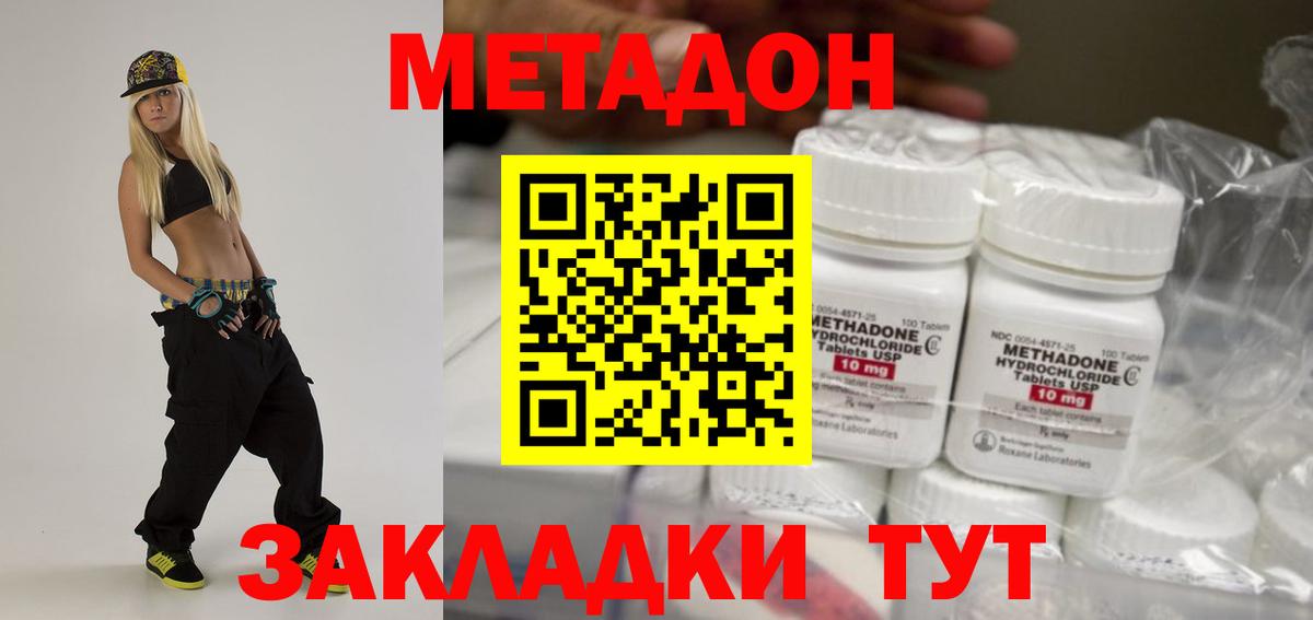 Метадон VHQ  Метадон methadone  Вход с VPN  Вязьма 